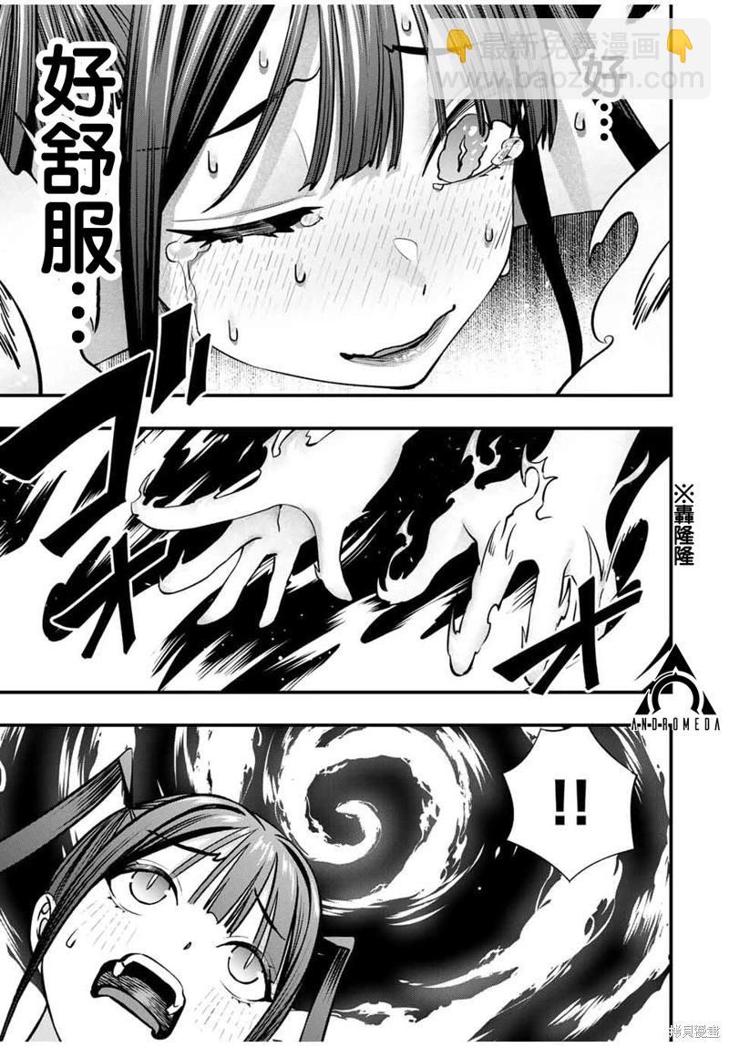 小手指君別碰我 - 第112話 - 1