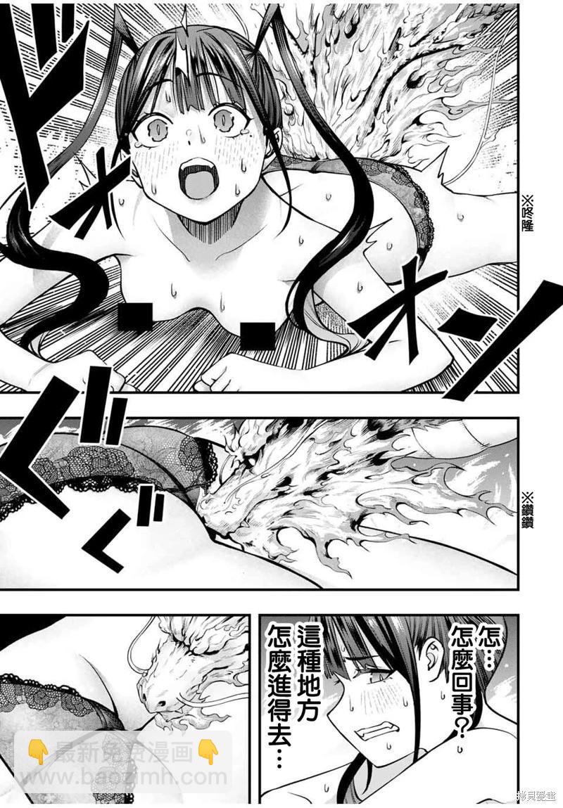 小手指君別碰我 - 第112話 - 3