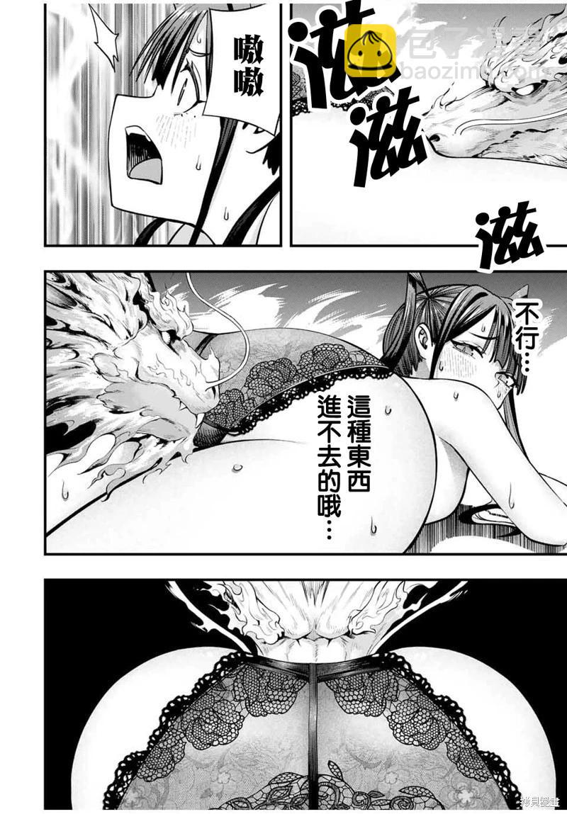 小手指君別碰我 - 第112話 - 4