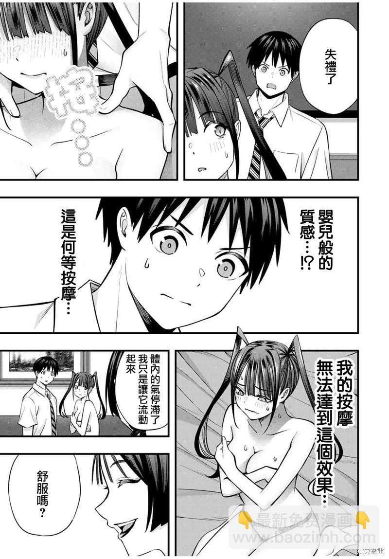 小手指君別碰我 - 第112話 - 4