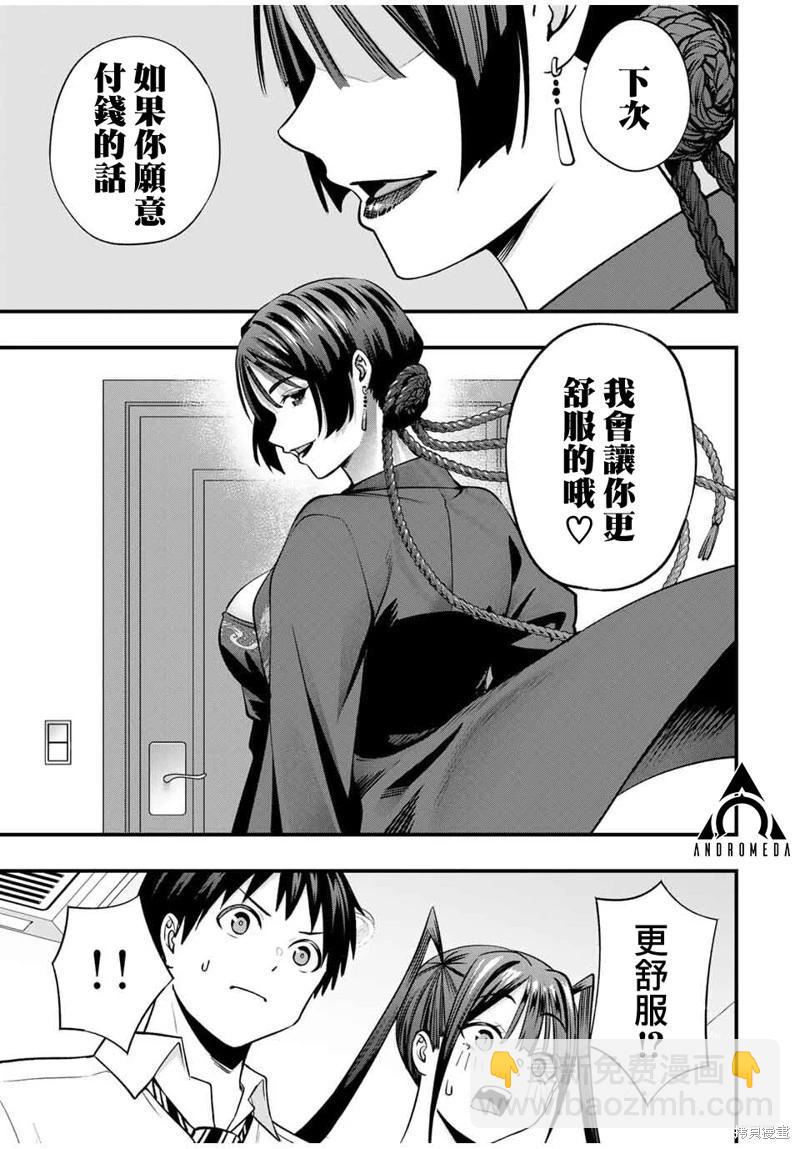 小手指君別碰我 - 第112話 - 1