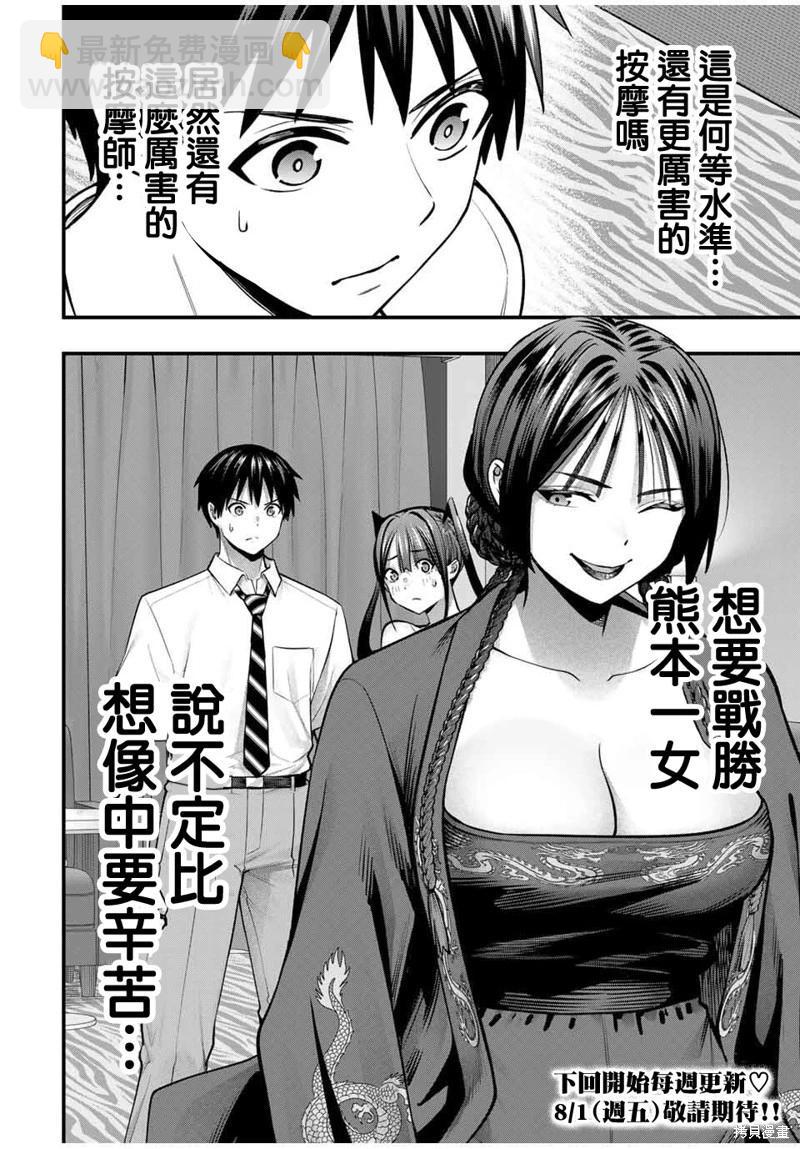 小手指君別碰我 - 第112話 - 2