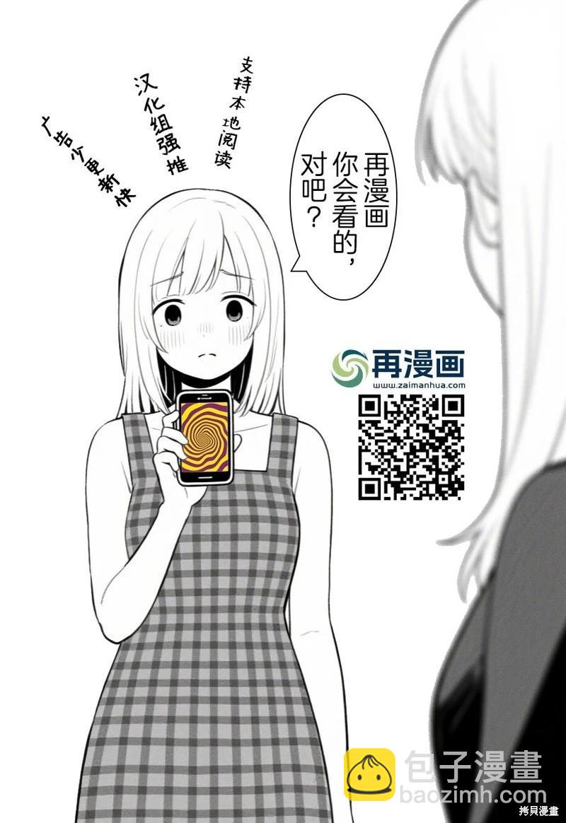 小手指君別碰我 - 第112話 - 3