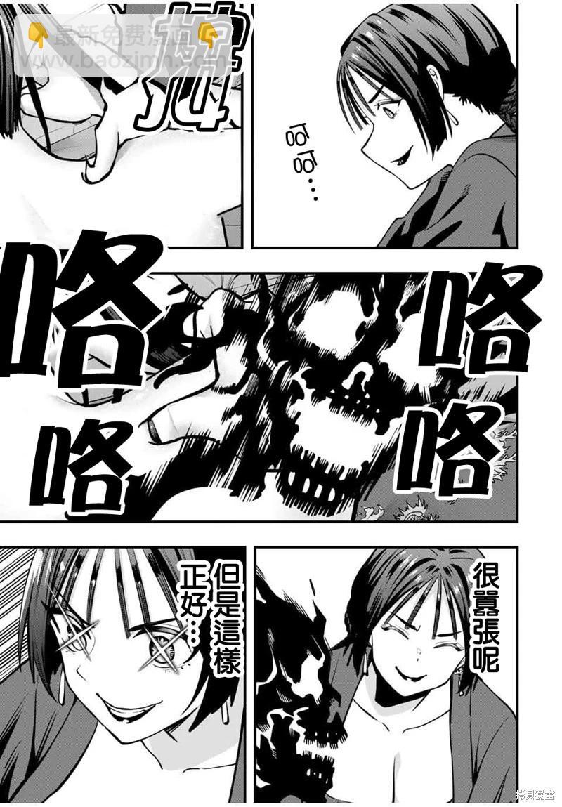 小手指君別碰我 - 第112話 - 5