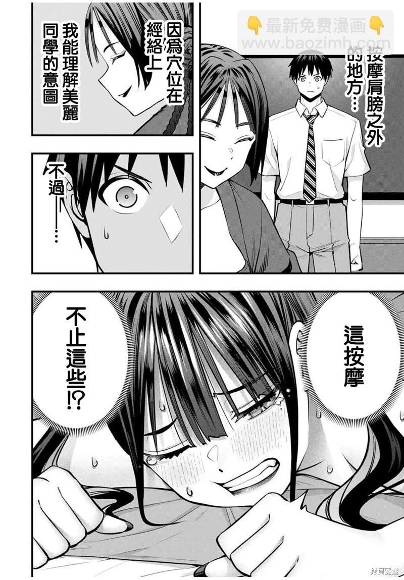 小手指君別碰我 - 第112話 - 3