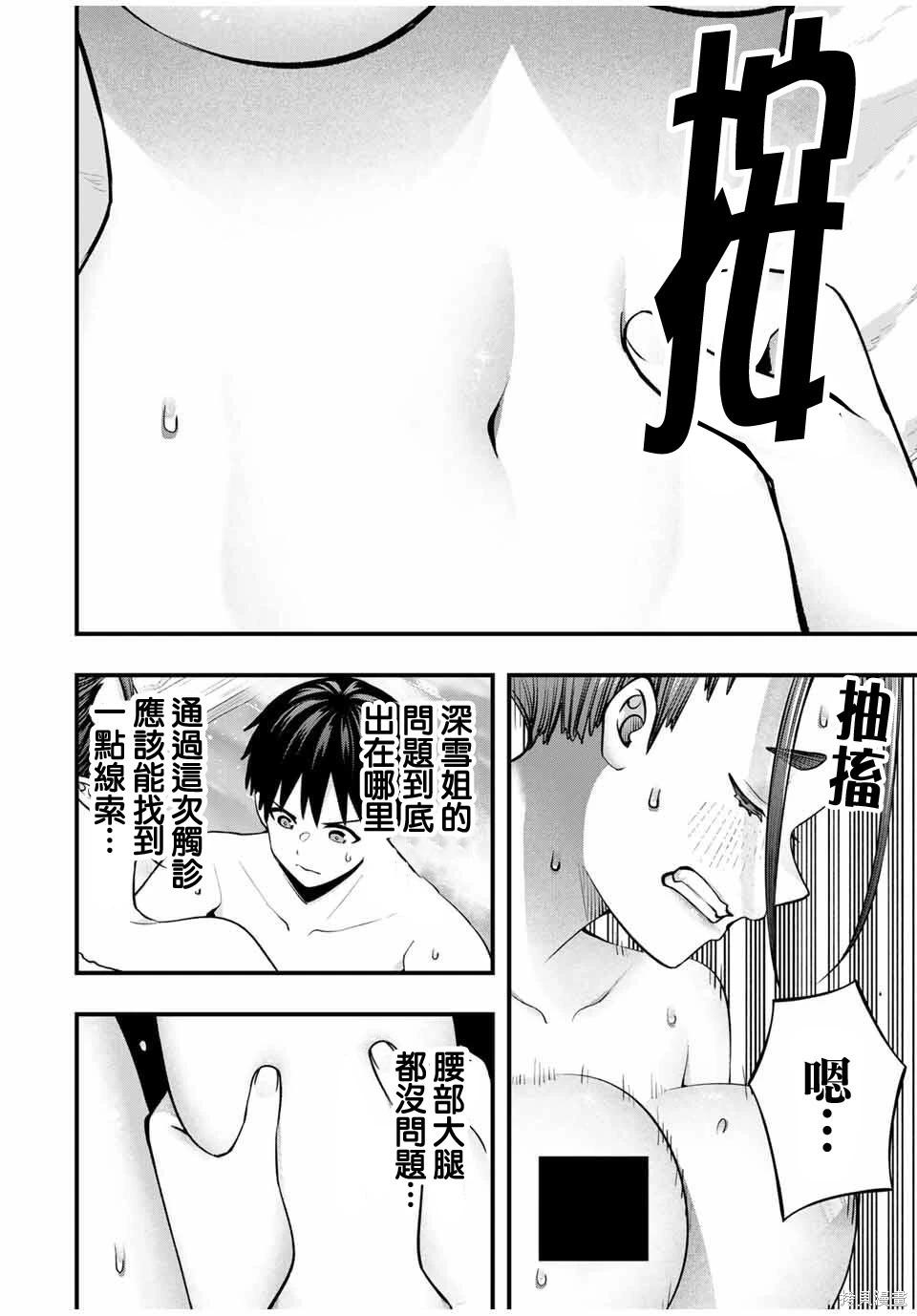 小手指君別碰我 - 第114話 - 4