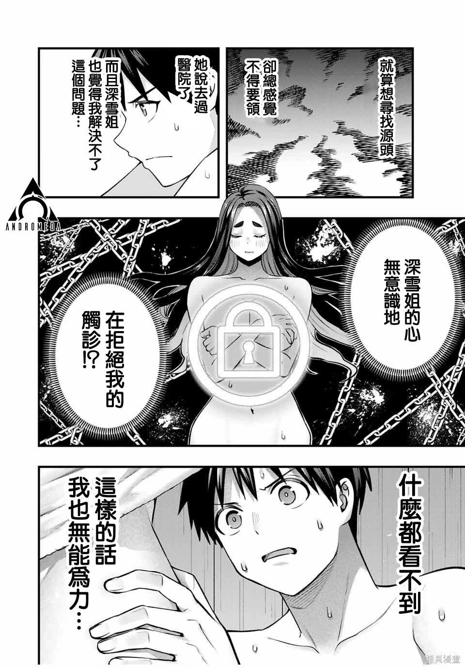 小手指君別碰我 - 第114話 - 2