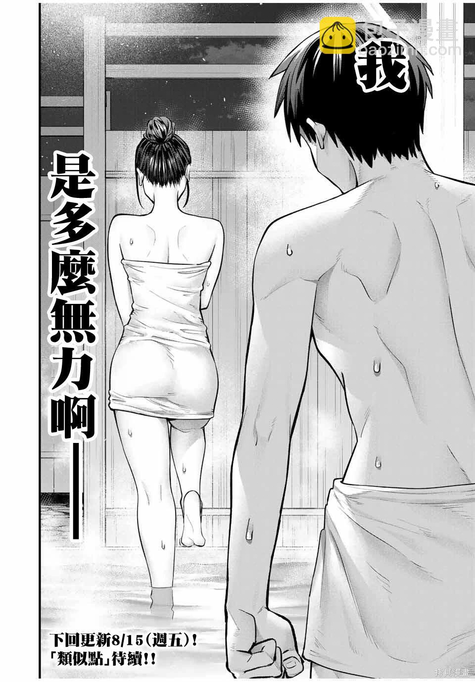 小手指君別碰我 - 第114話 - 2