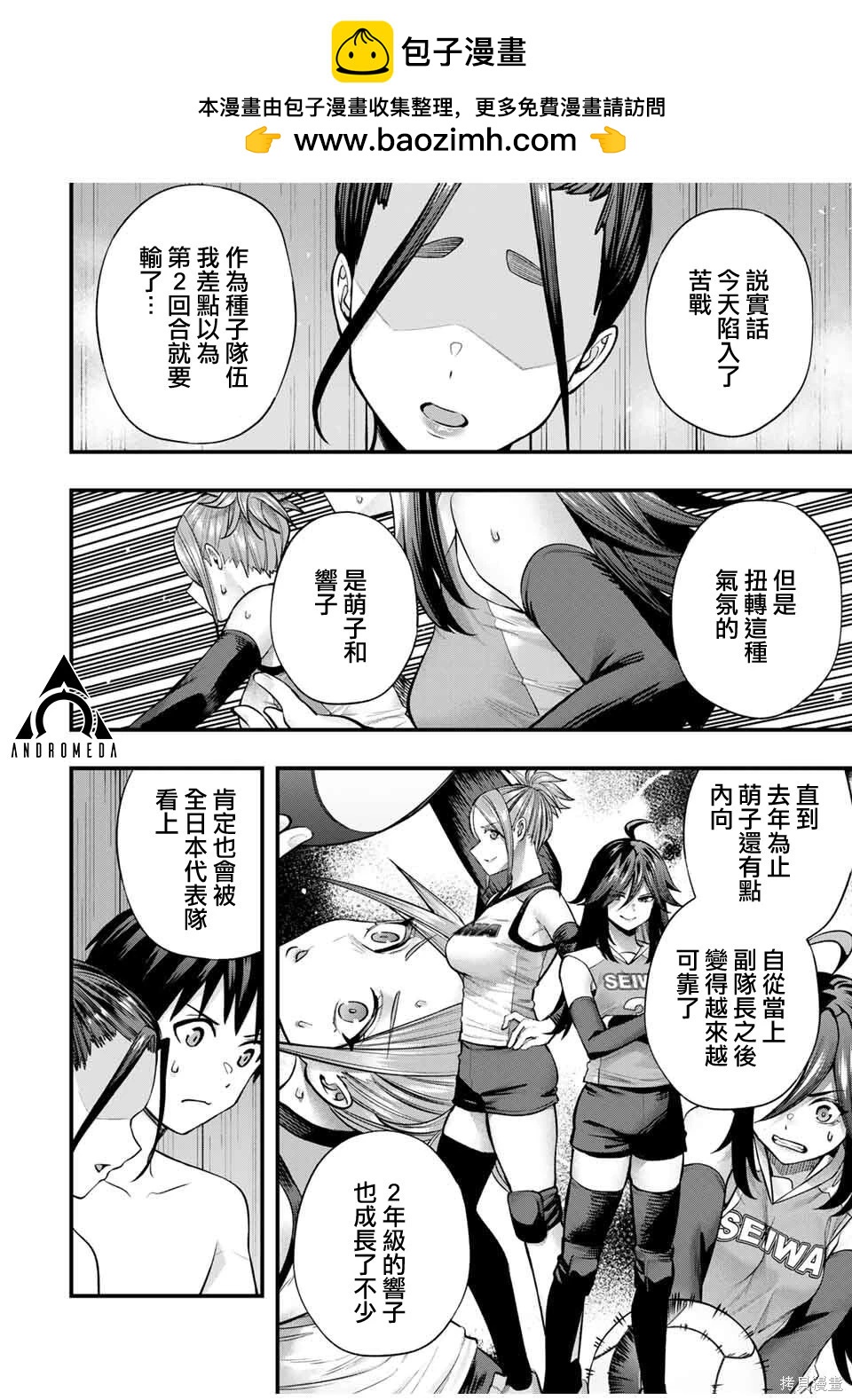 小手指君別碰我 - 第114話 - 2