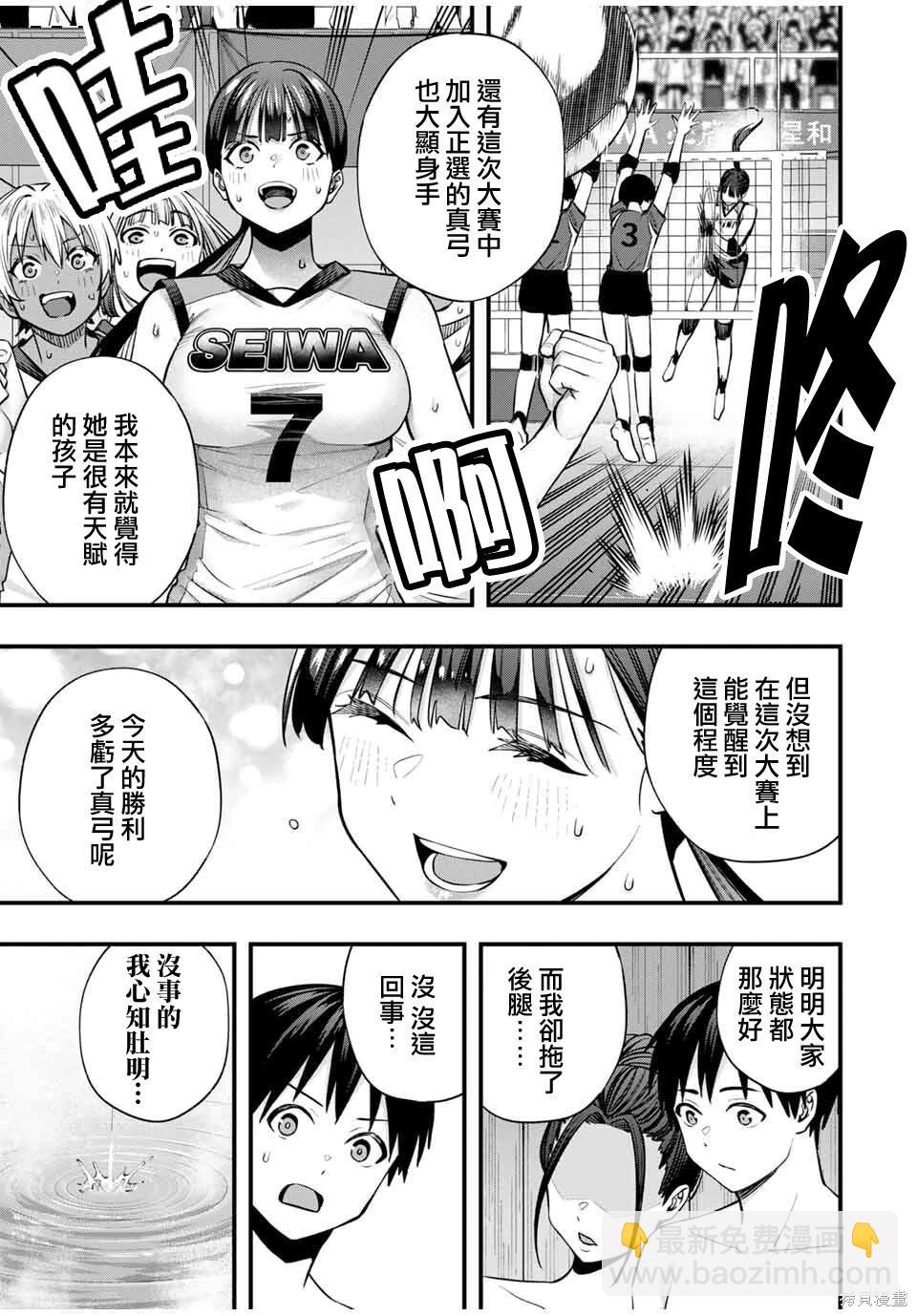 小手指君別碰我 - 第114話 - 3