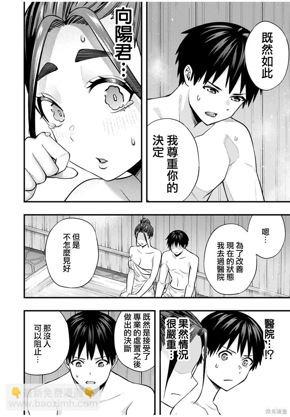 小手指君別碰我 - 第114話 - 2