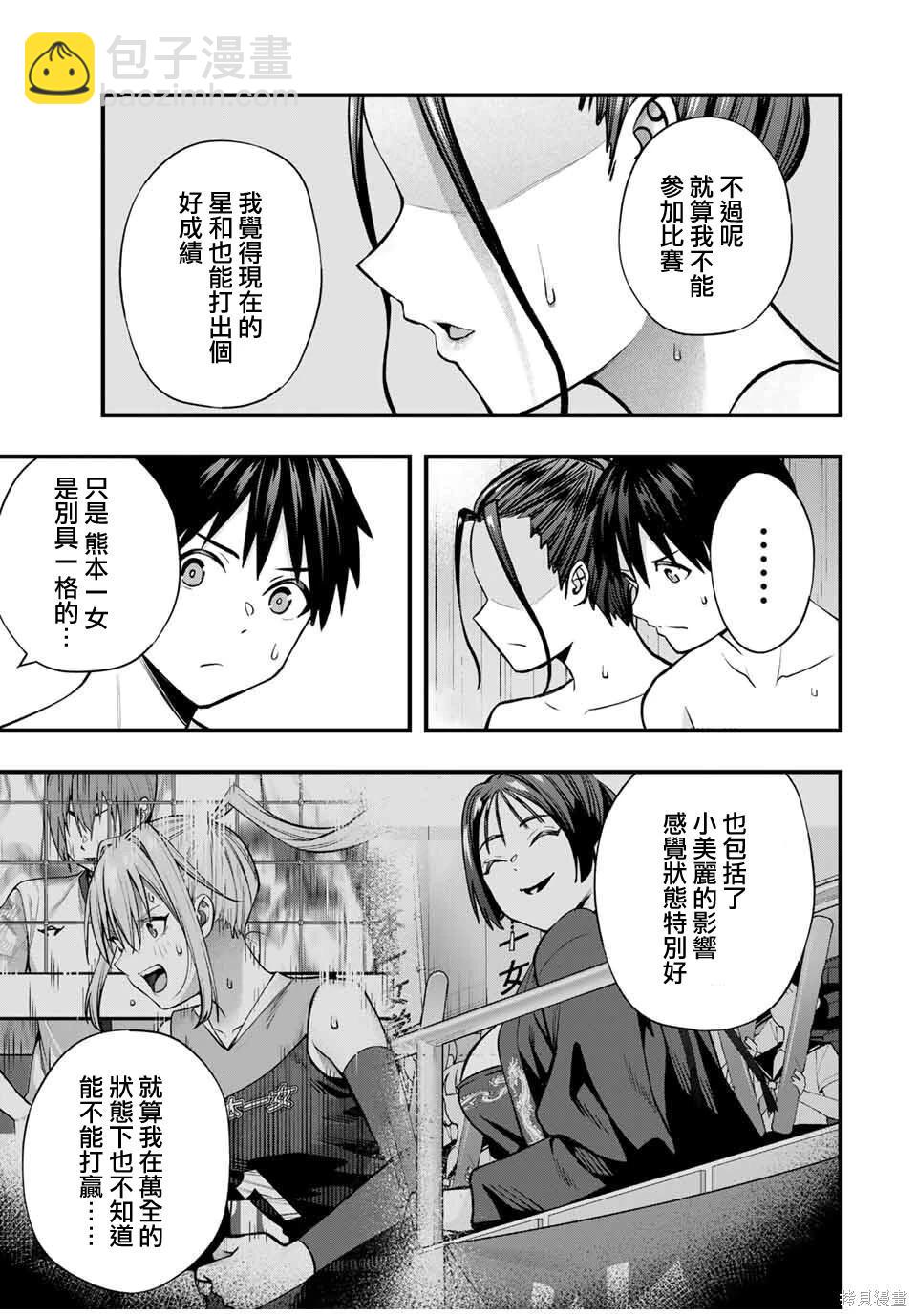 小手指君別碰我 - 第114話 - 3