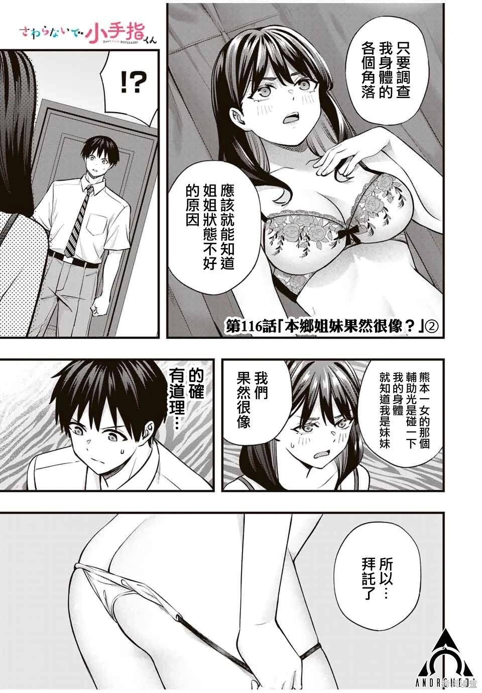 小手指君別碰我 - 第116話 - 1