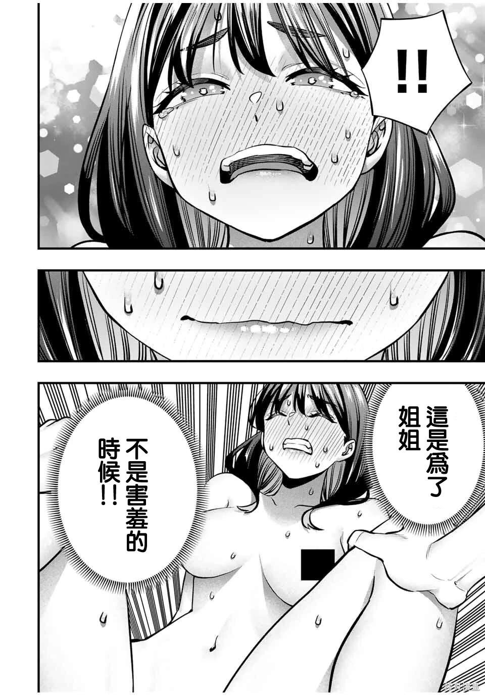 小手指君別碰我 - 第116話 - 2