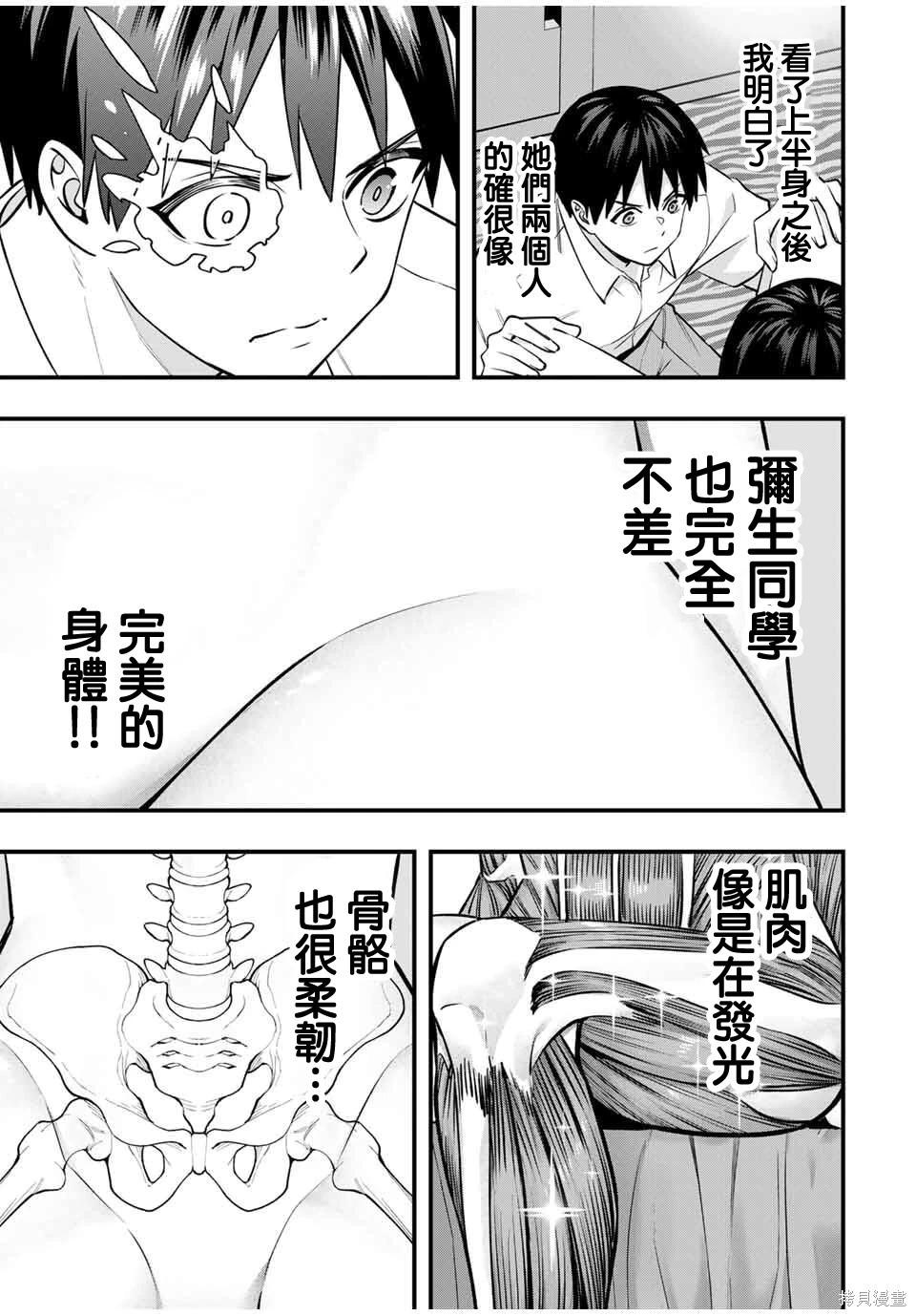 小手指君別碰我 - 第116話 - 3