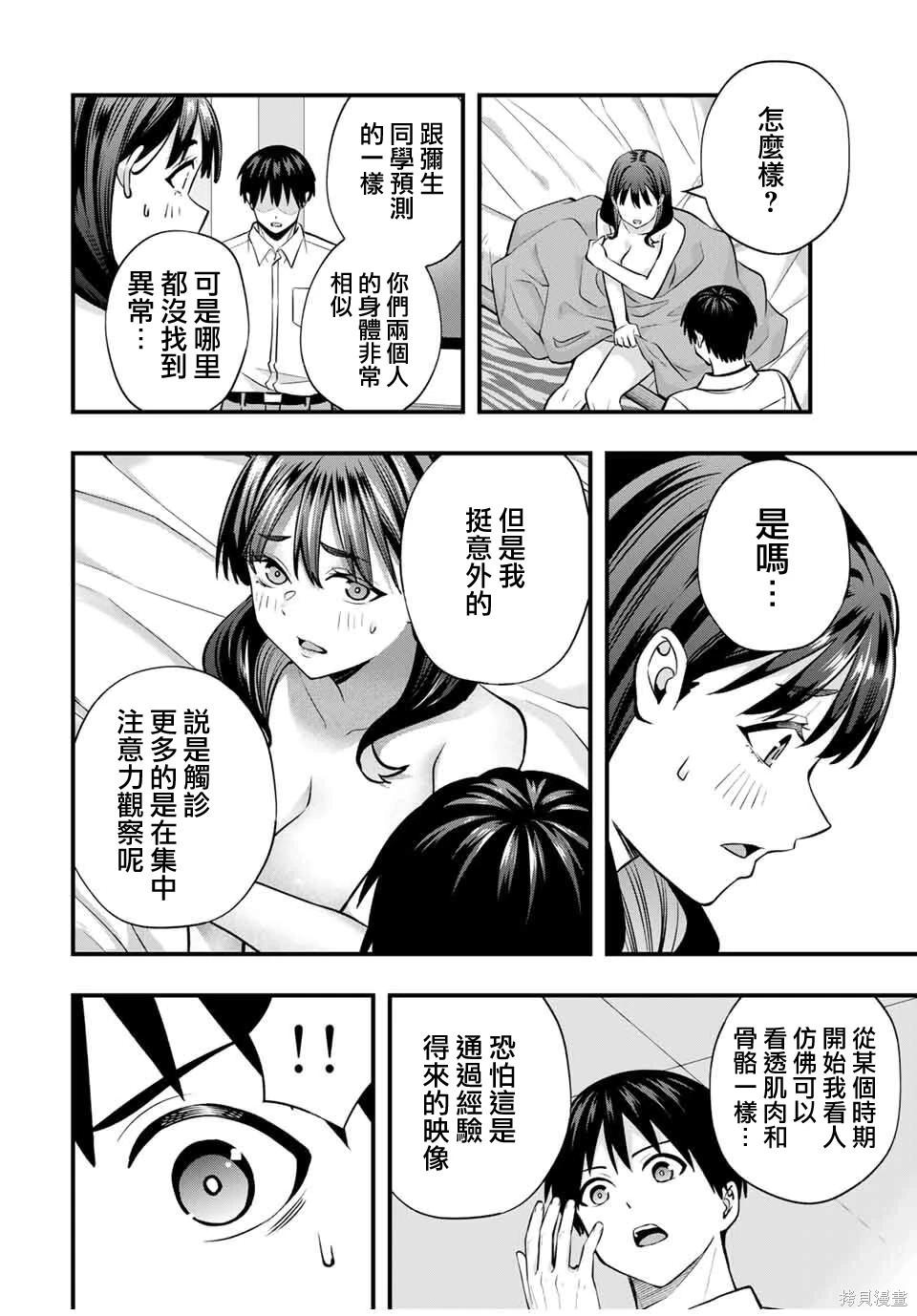 小手指君別碰我 - 第116話 - 2