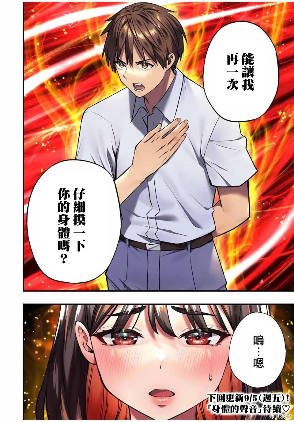 小手指君別碰我 - 第116話 - 4