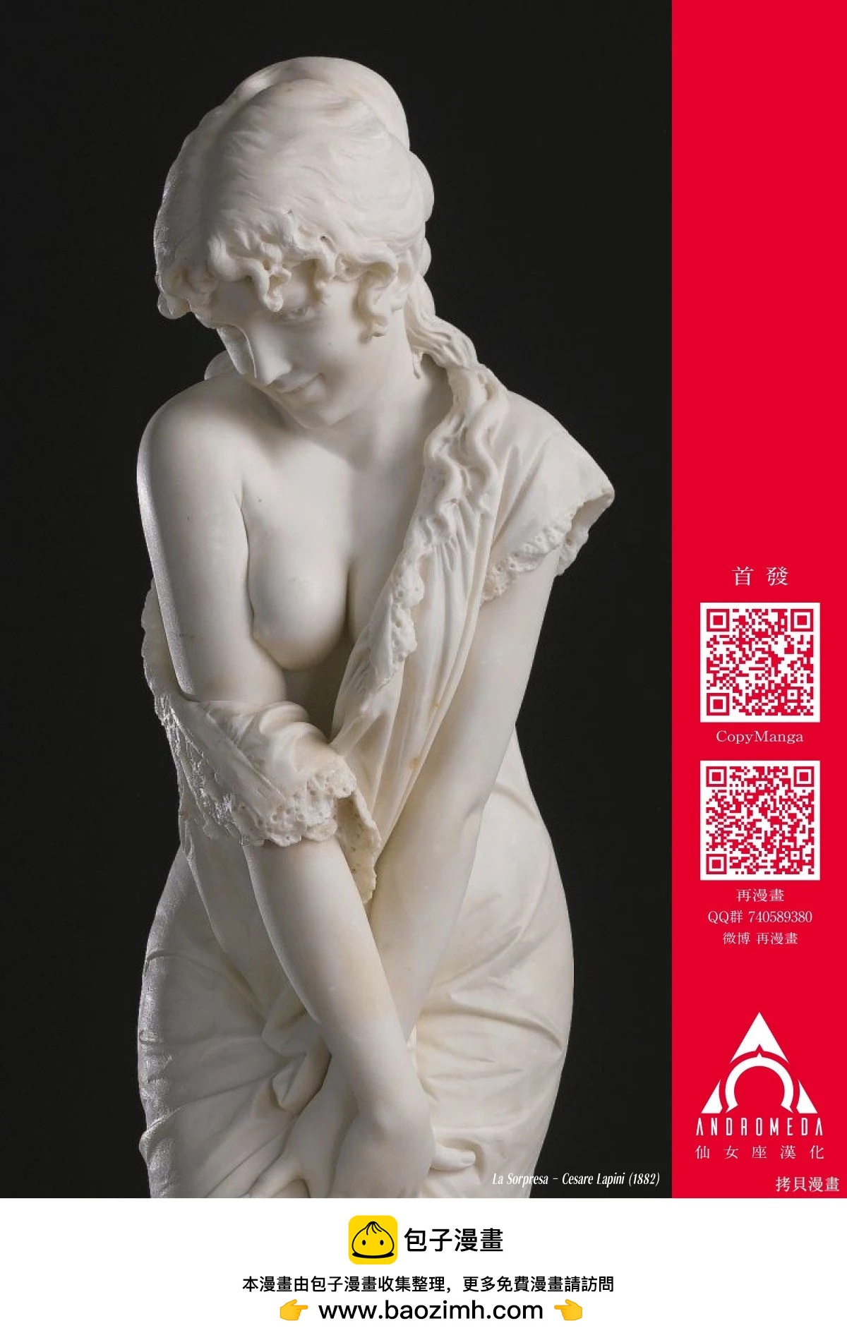 小手指君別碰我 - 第116話 - 2