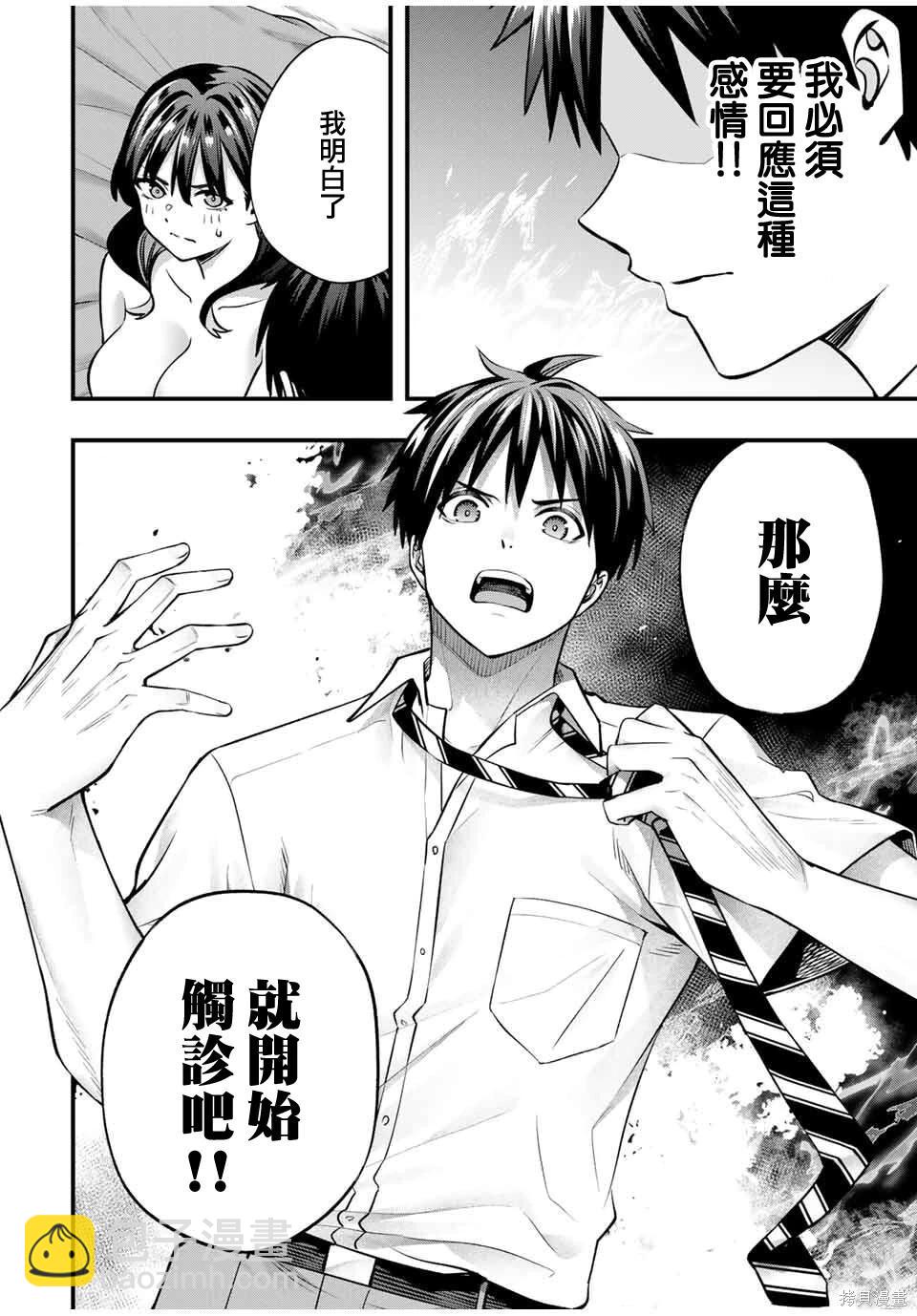 小手指君別碰我 - 第116話 - 4