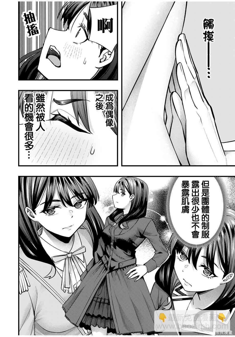 小手指君別碰我 - 第116話 - 2