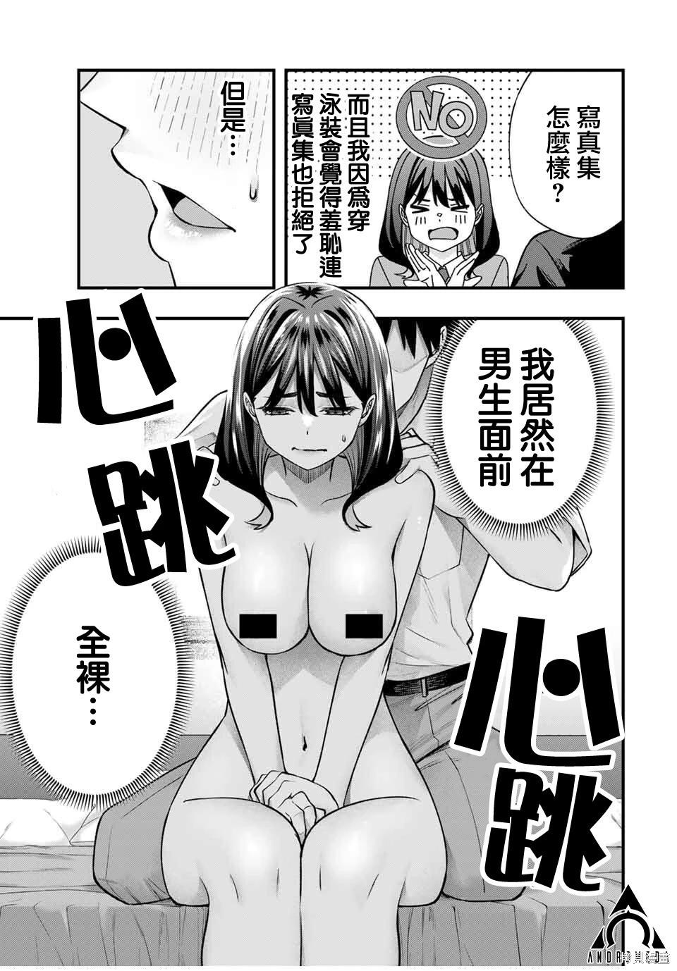 小手指君別碰我 - 第116話 - 3