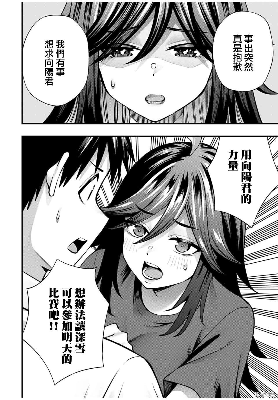 小手指君別碰我 - 第118話 - 2