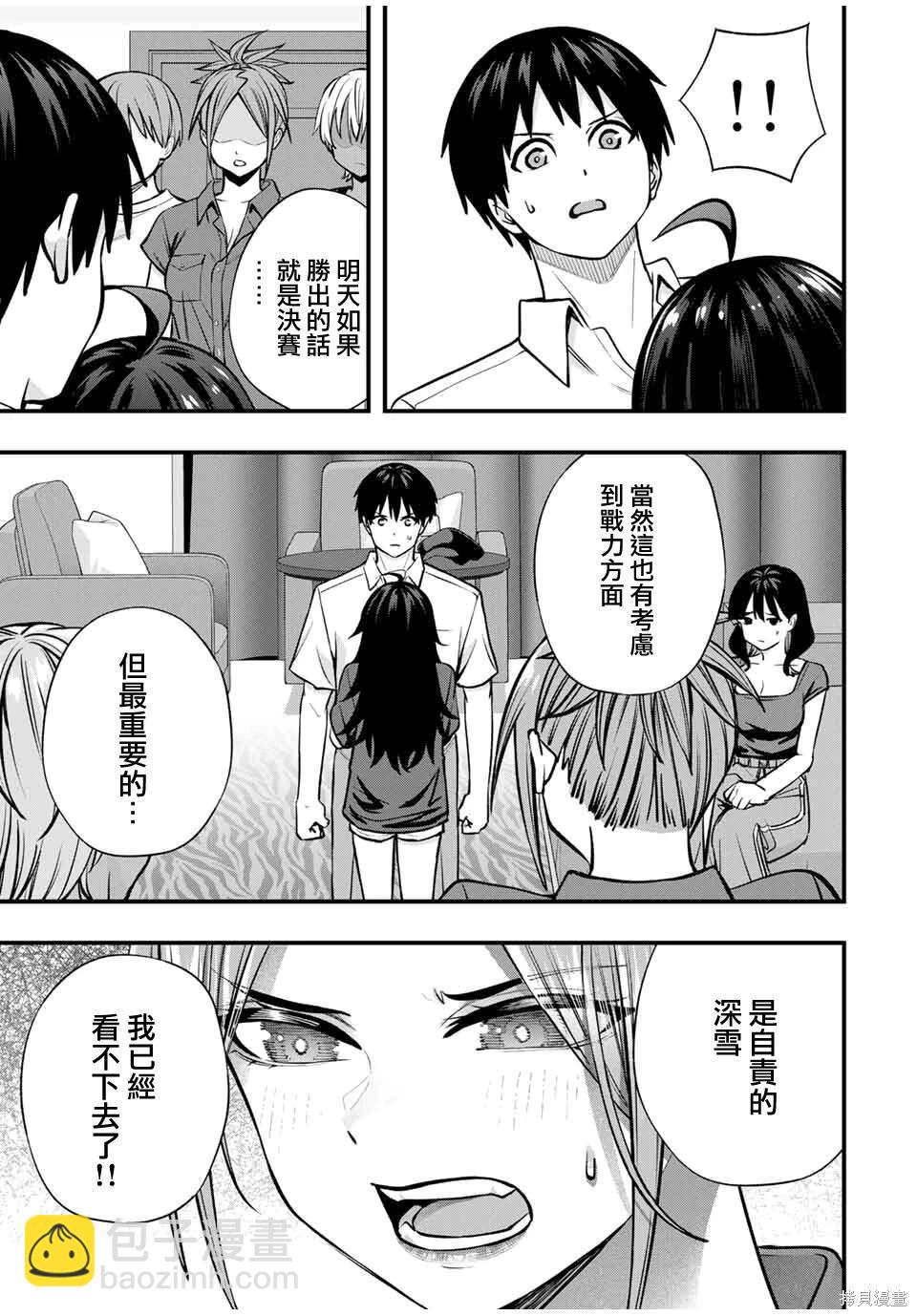 小手指君別碰我 - 第118話 - 3