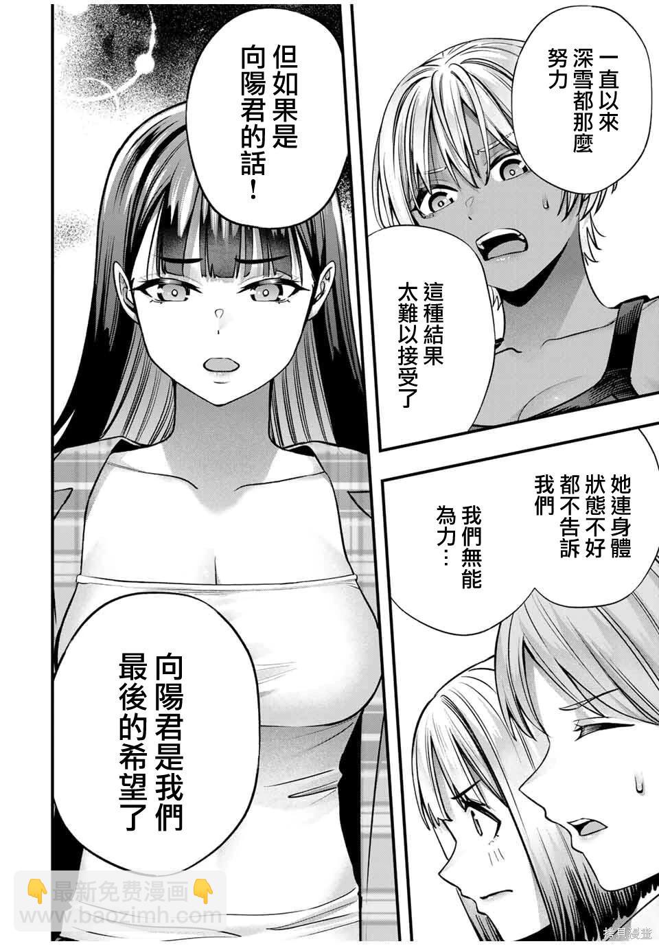 小手指君別碰我 - 第118話 - 4