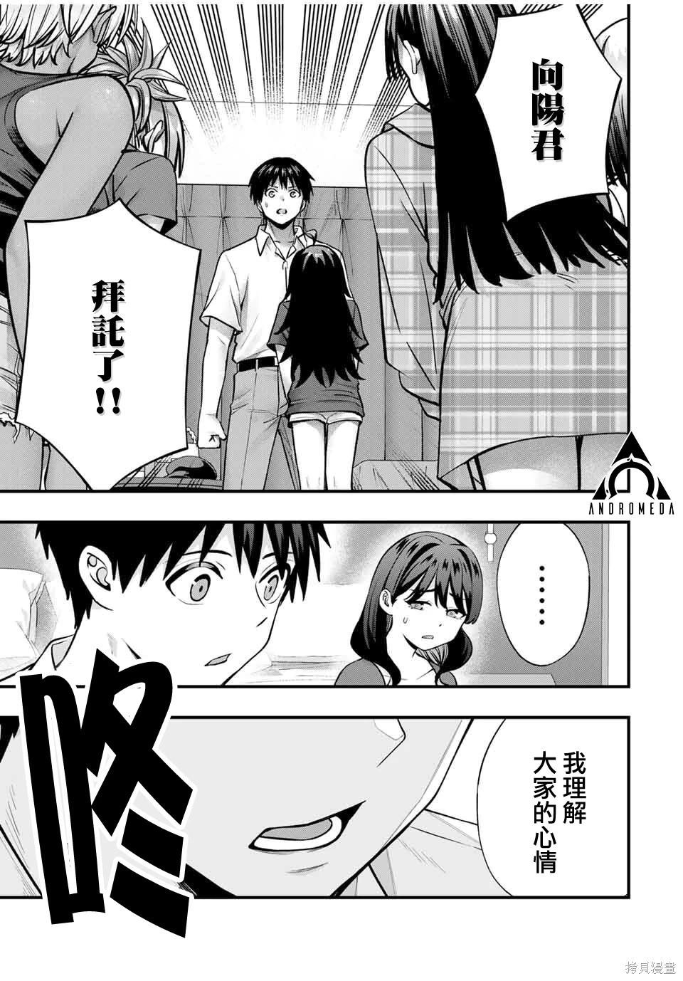 小手指君別碰我 - 第118話 - 1