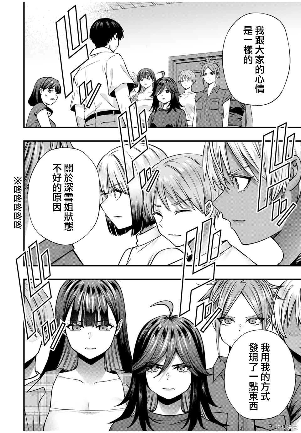 小手指君別碰我 - 第118話 - 2