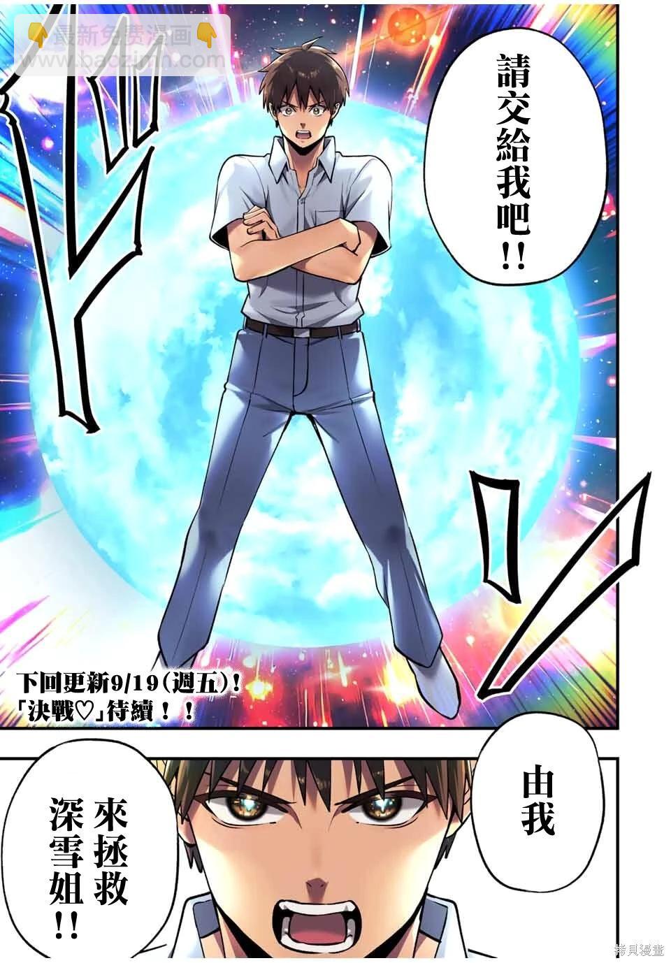 小手指君別碰我 - 第118話 - 3