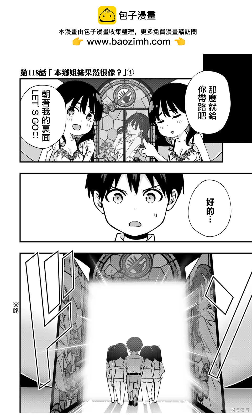 小手指君別碰我 - 第118話 - 2