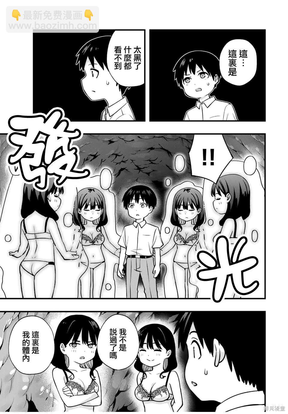 小手指君別碰我 - 第118話 - 3