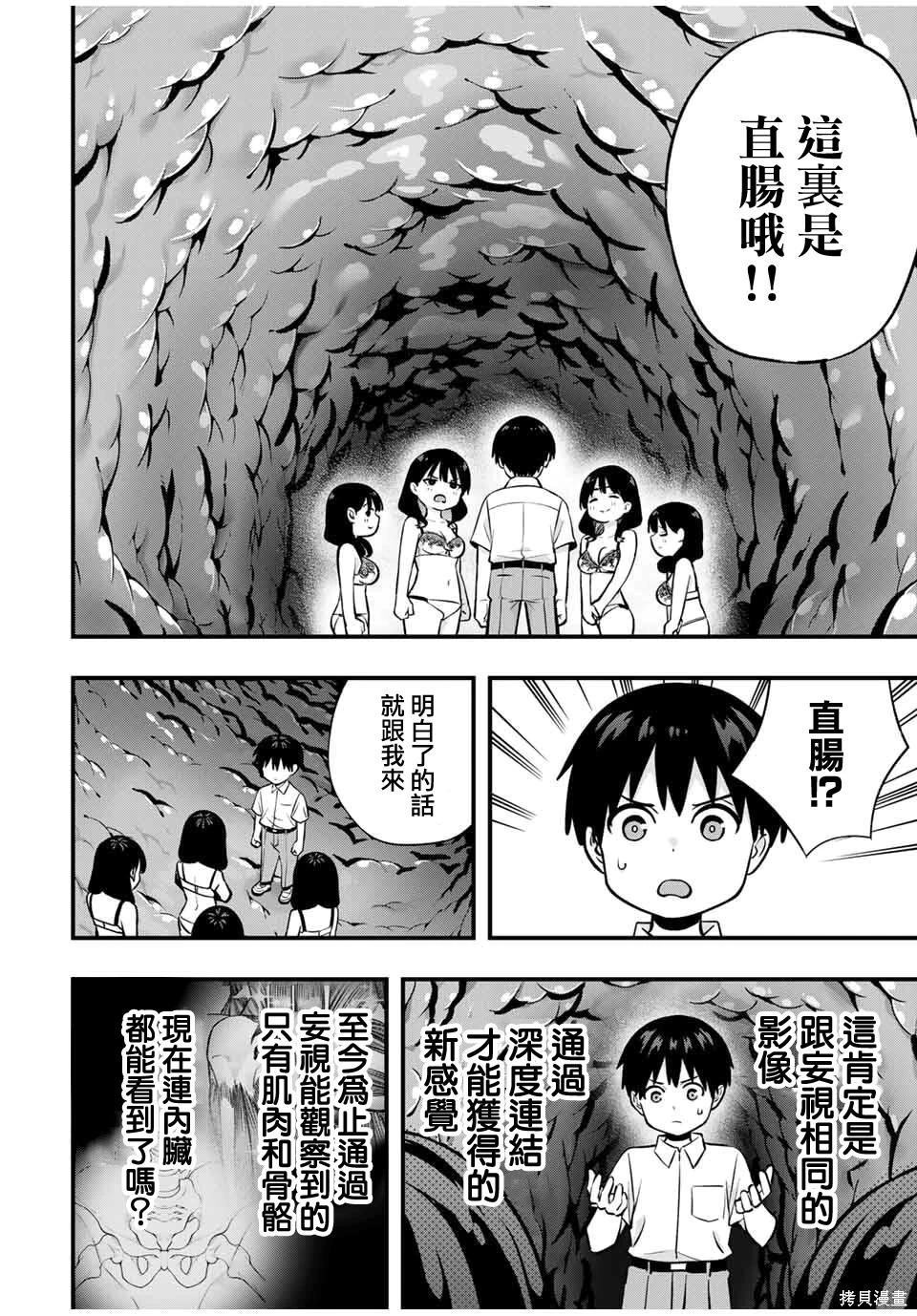 小手指君別碰我 - 第118話 - 4