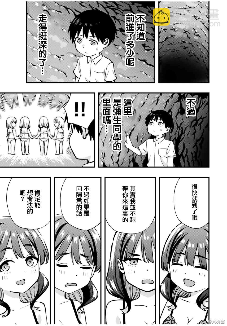 小手指君別碰我 - 第118話 - 1