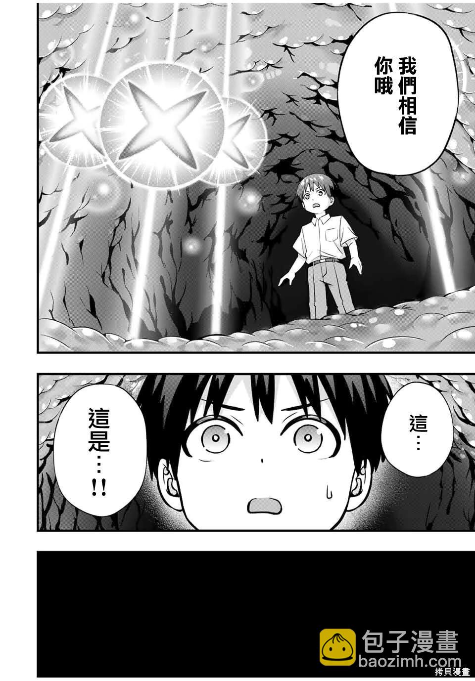 小手指君別碰我 - 第118話 - 2