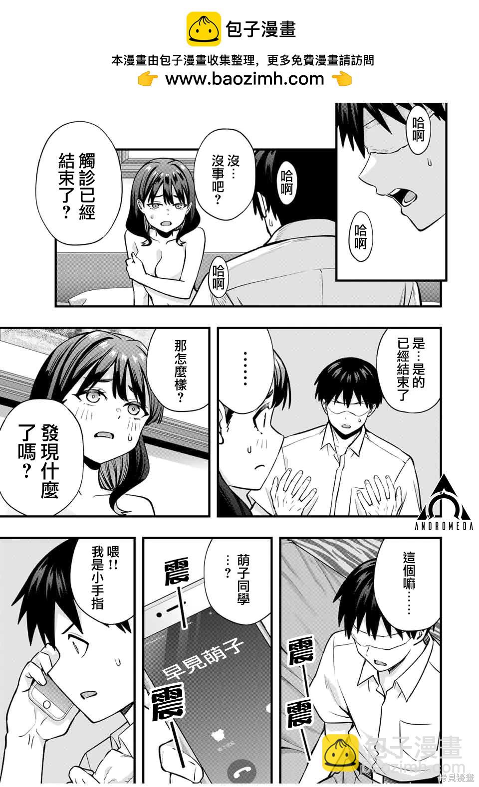 小手指君別碰我 - 第118話 - 3