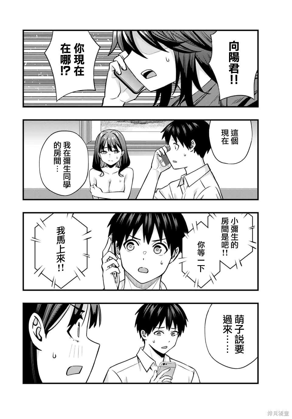 小手指君別碰我 - 第118話 - 4