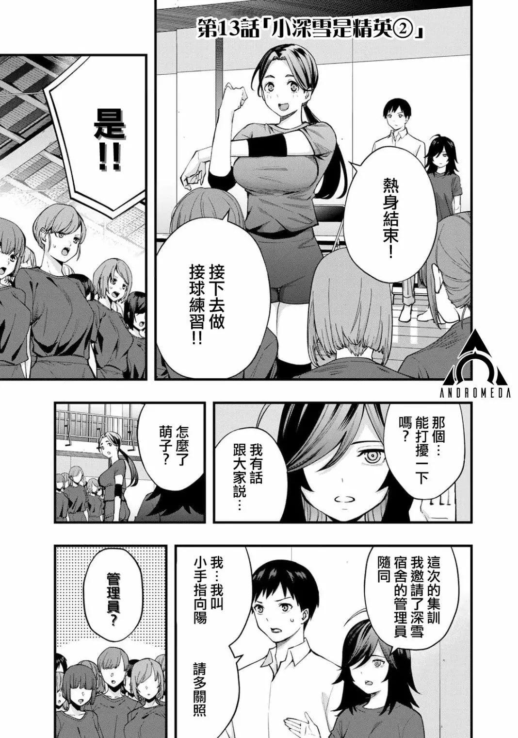 小手指君別碰我 - 第13話 - 1