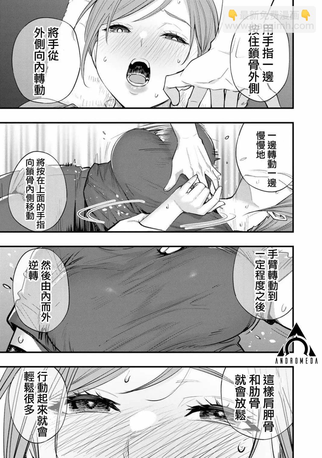 小手指君別碰我 - 第13話 - 3