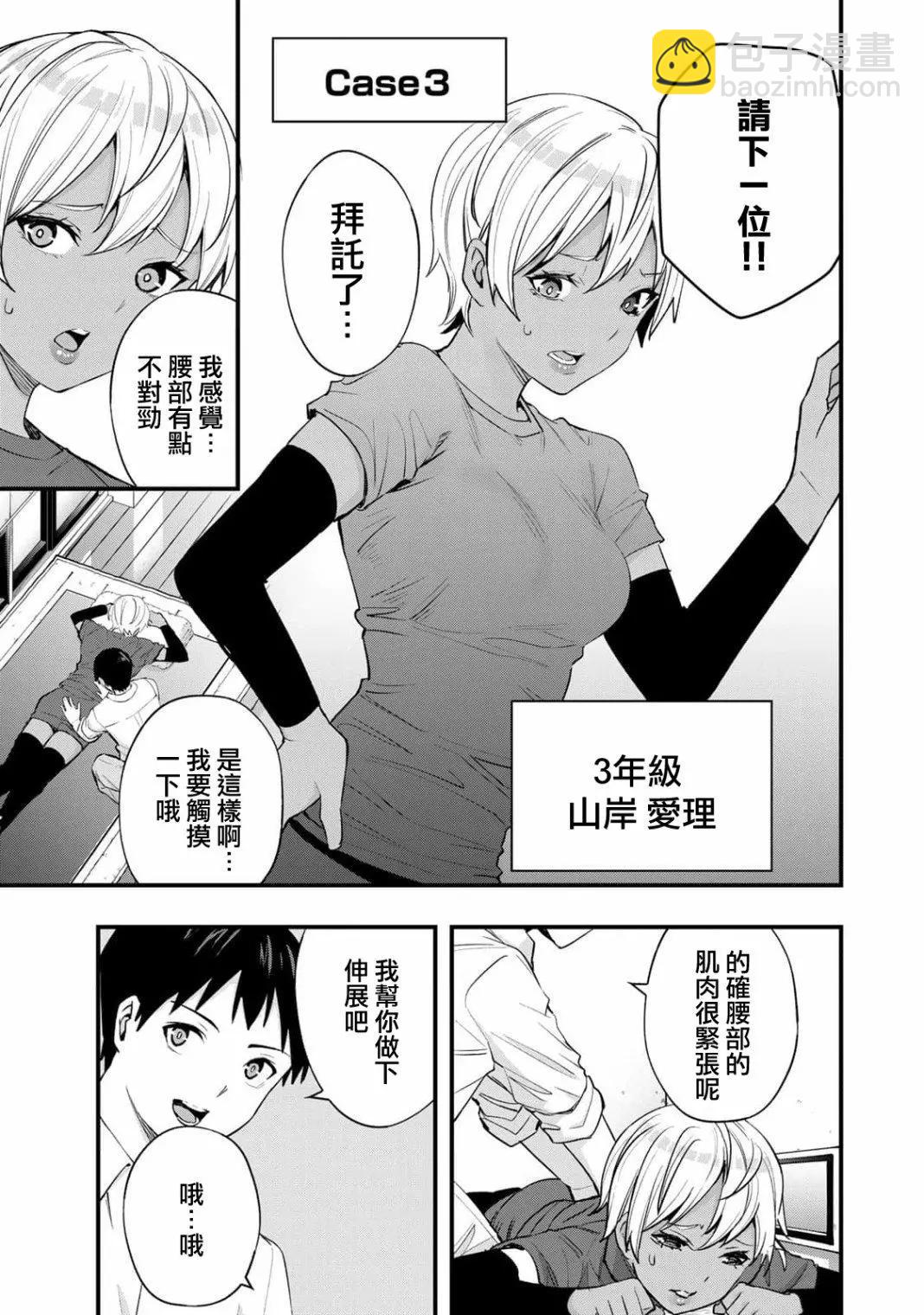 小手指君別碰我 - 第13話 - 1