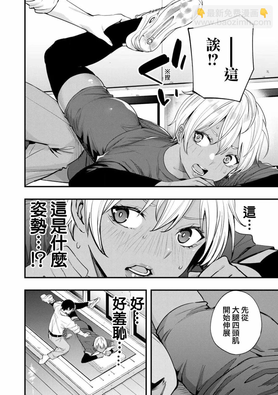 小手指君別碰我 - 第13話 - 2