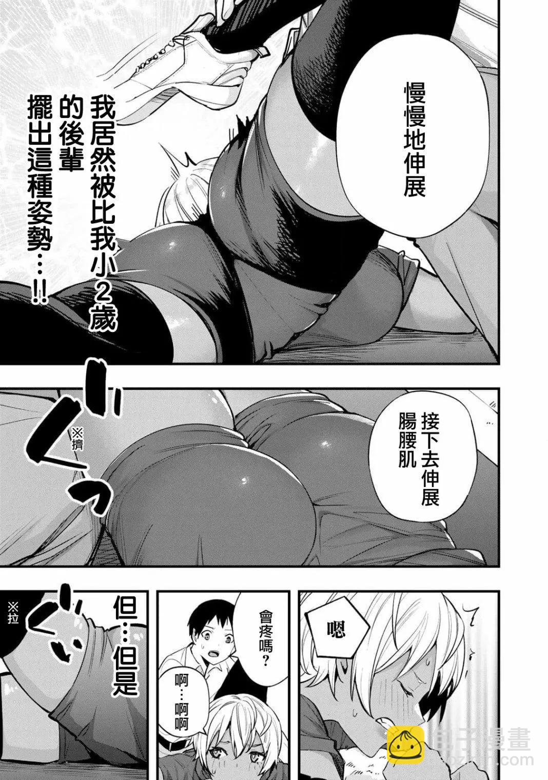 小手指君別碰我 - 第13話 - 3