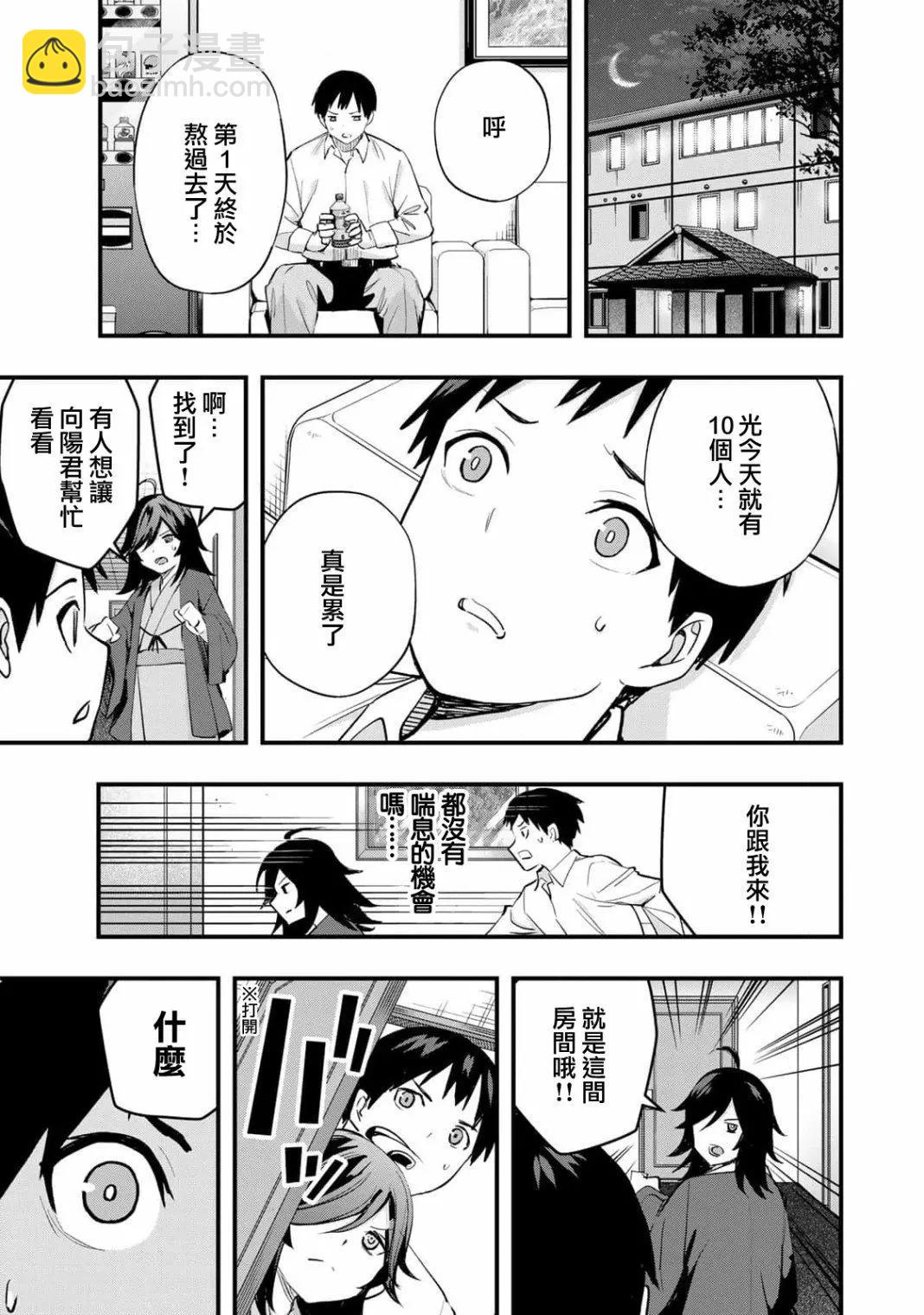 小手指君別碰我 - 第13話 - 1