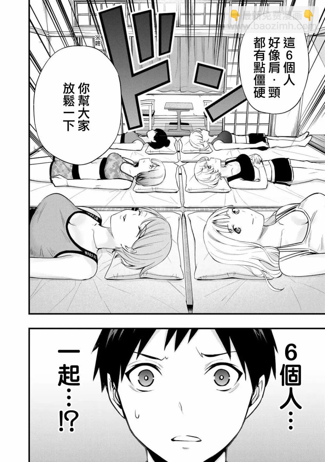 小手指君別碰我 - 第13話 - 2