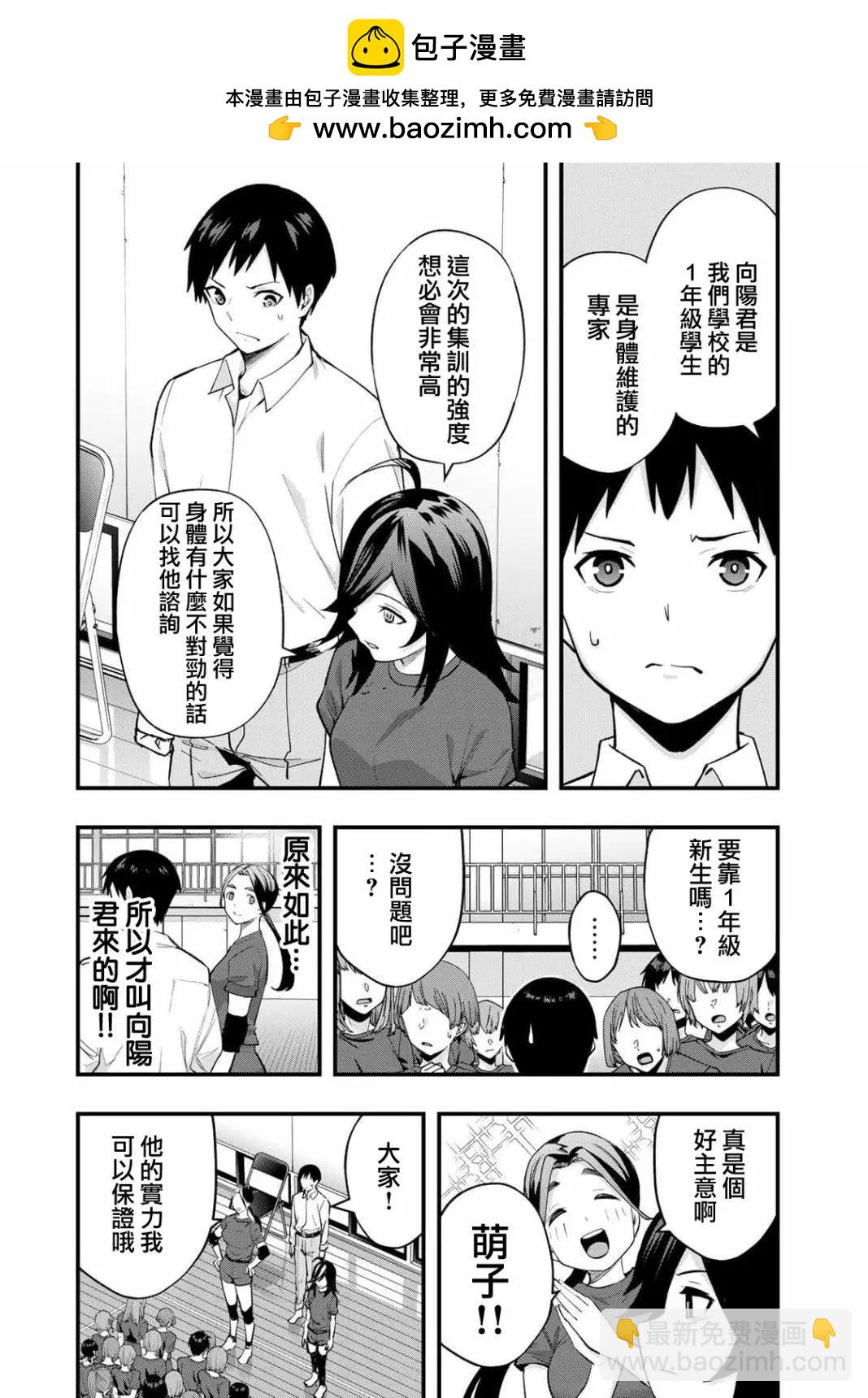 小手指君別碰我 - 第13話 - 2