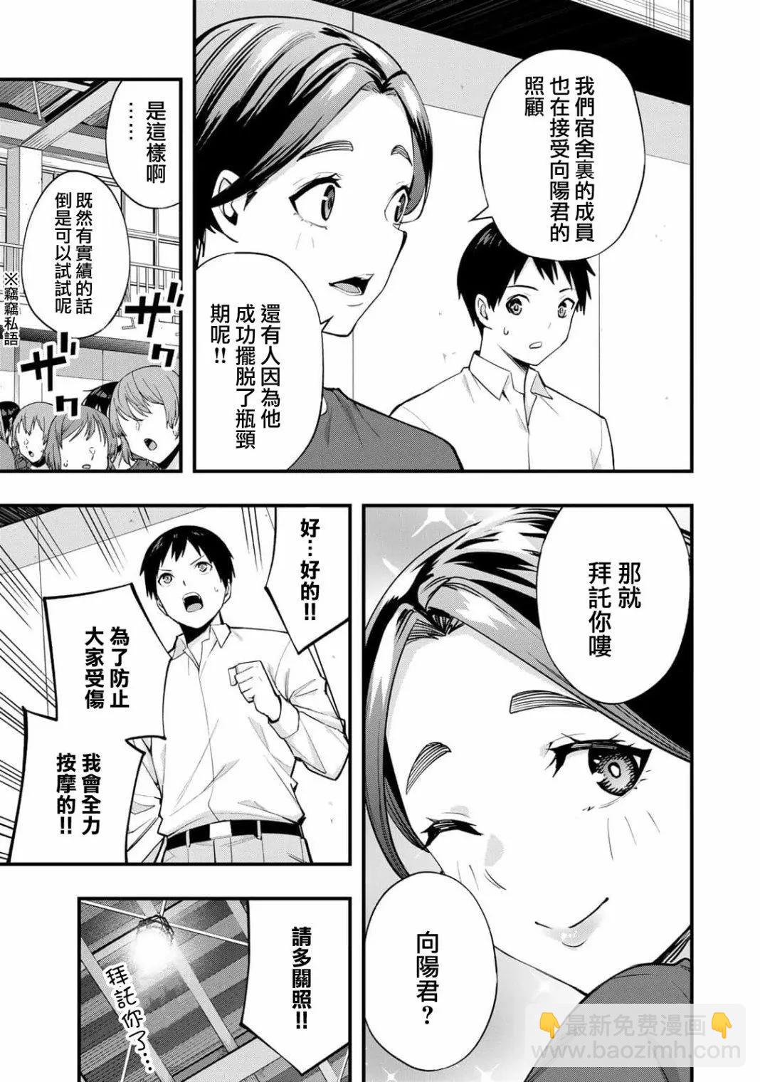 小手指君別碰我 - 第13話 - 3