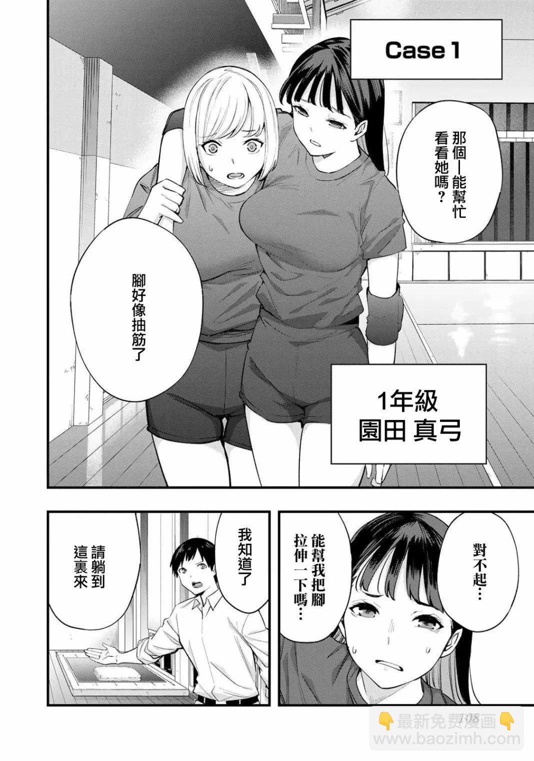 小手指君別碰我 - 第13話 - 4