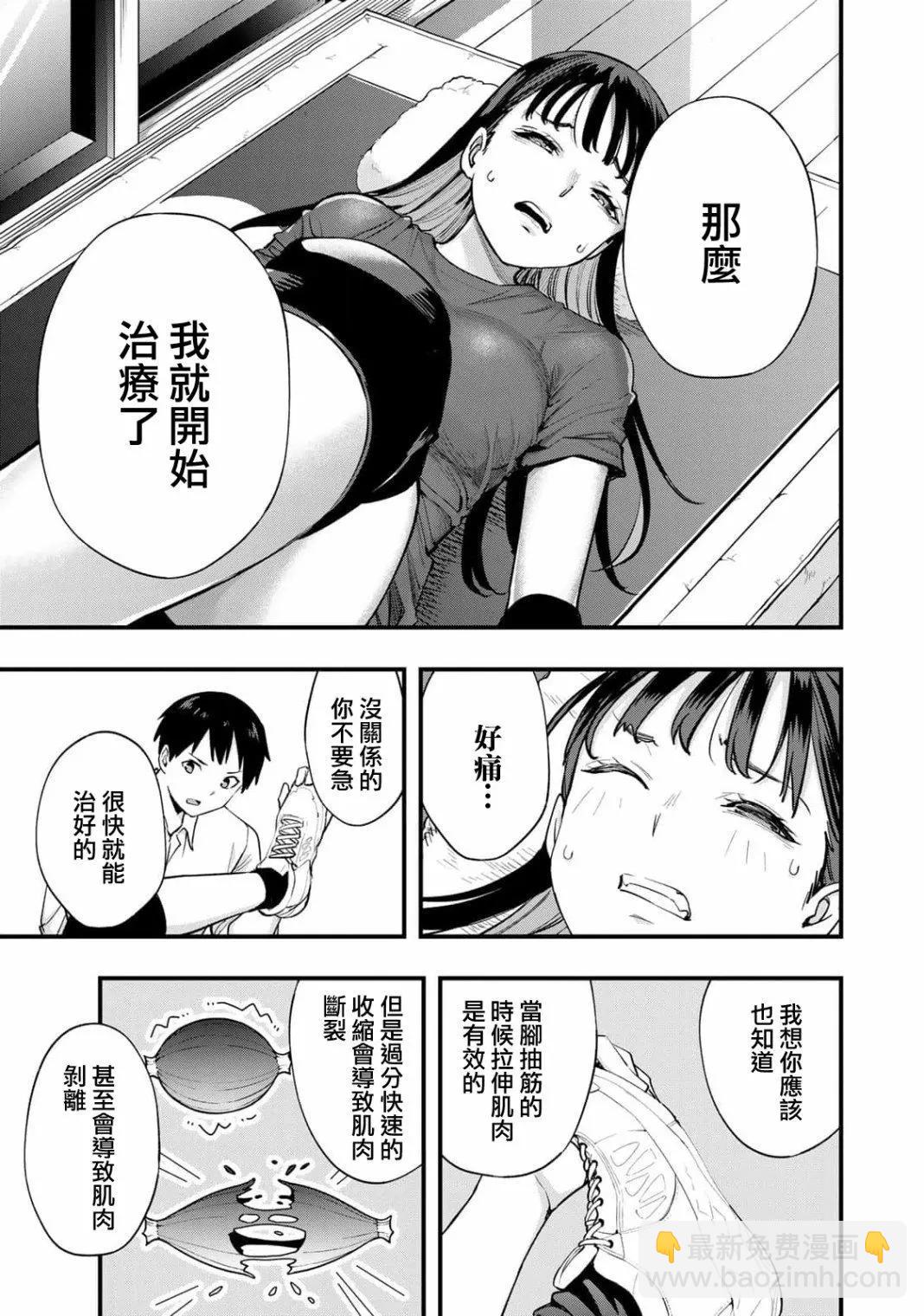 小手指君別碰我 - 第13話 - 1