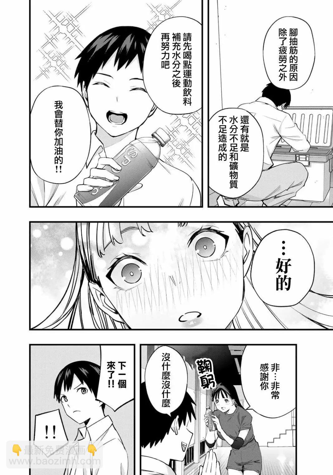 小手指君別碰我 - 第13話 - 4